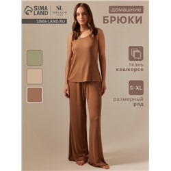 Брюки домашние женские SL HOME Soft Home, кофейные