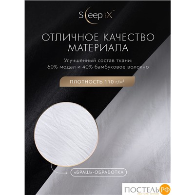 SleepiX ЮКО черн/бел КПБ 145х215-1/180х220-1/50х70-2, 4 пр., модал/бамбук