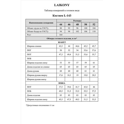 Laikony L-143 графит, Юбка,  Жакет