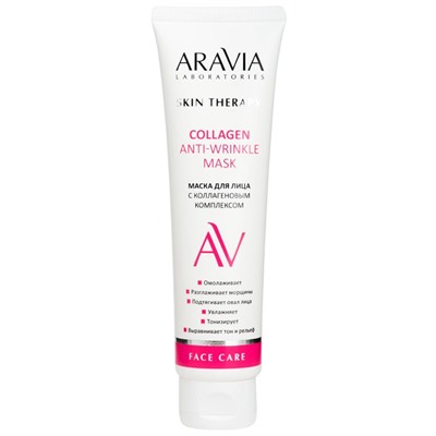 ARAVIA Laboratories Маска для лица с коллагеновым комплексом Collagen Anti-wrinkle Mask 100 мл