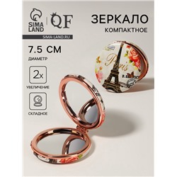 Зеркало складное «Париж», d=7.5 см, с увеличением х2, искусственная кожа, бежевое