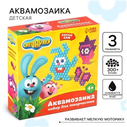 Аквамозаика для детей «Крош и Нюша», Смешарики