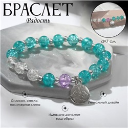 Браслет «Радость» монетка, цвет бело-голубой, d=7