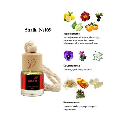 Автопарфюм Shaik 169 Byredo Bal d'Afrique 8 ml