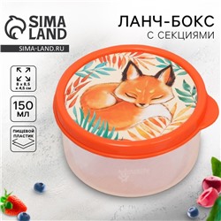 Ланч - бокс круглый «Лисичка», 150 мл