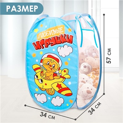 Корзина для хранения игрушек «Любимые игрушки» с ручками, 34×34×57 см