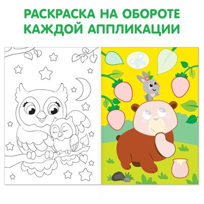 Книги - аппликации с раскрасками «Любимые картинки», набор 4 шт. по 20 стр., А4