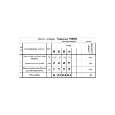 RomGil РП0051-ХЛ4