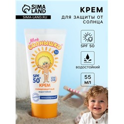Крем детский Моё солнышко солнцезащитный SPF 50 55 мл