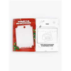 Блокнот детский с заданиями, А5, 8 листов «Новогодние традиции нашей семьи»