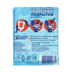 Индивидуальное защитное покрытие для унитазов набор 4 упаковки