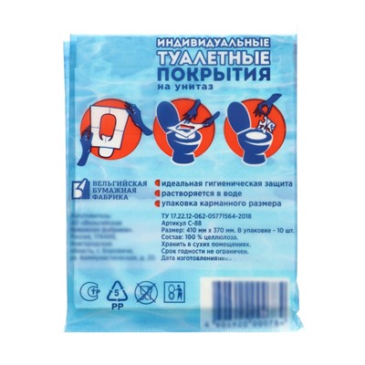 Индивидуальное защитное покрытие для унитазов набор 4 упаковки