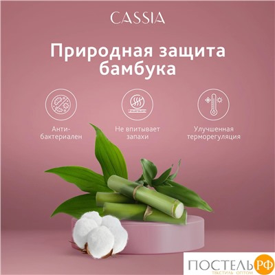 CASSIA ЭЙЛИ КПБ 200х210-1/230х250-1/50х70-2/70х70-2, 6пр.,бамб/хл