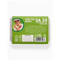 Конфеты драже в таблетнице «Для тех, кому за 20», 50 г.