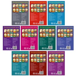 Сказки «Удивительные истории», набор 10 шт.