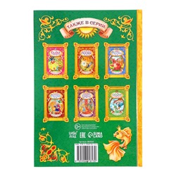 Книга детская в твёрдом переплёте «Сказки Пушкина А.С.», 128 стр.