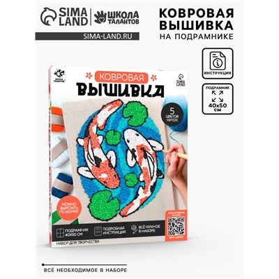 Ковровая вышивка на подрамнике «Карпы», набор для творчества