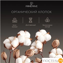 PRIME PRIVE ХЕЛМИ КПБ 145х215-1/180х220-1/50х70-2, 4 пр., хл./сатин голубой