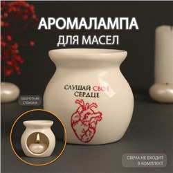 Аромалампа для эфирных масел «Слушай своё сердце», керамика, белая, 7.2×7.2×7.8 см