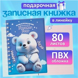 Записная книжка подарочная на гребне 80л,линия, цветной блок,обложка ПВХ 3D Мишка(17,6х13,5см)   105