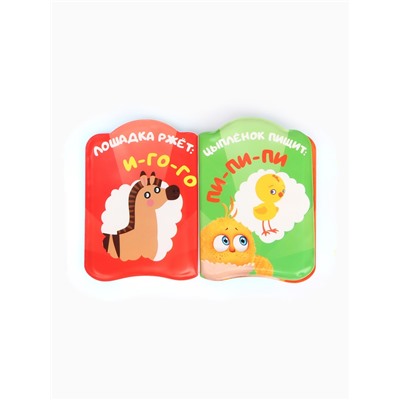 Книжка - игрушка для игры в ванне «Кто как говорит?», ЦЫП-ЦЫП