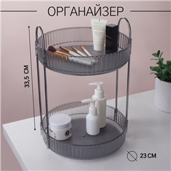 Органайзер для хранения, 2 секции, вращающийся, d = 23 × 33,5 см, цвет серебристый/полупрозрачный/серый