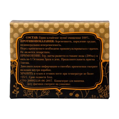 Мумие очищенное Золото Алтая, 120 г