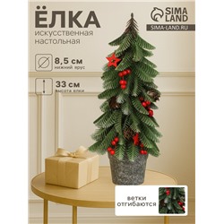 Искусственная ёлка литая настольная «Зимнее волшебство. С ягодками, в горшочке», 33×8.5 см, ветки отгибаются