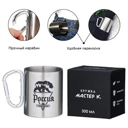 Термокружка, 300 мл, «Россия - родина сильных»