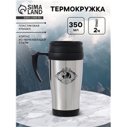 Термокружка «Самый главный» 350 мл, 13×18 см