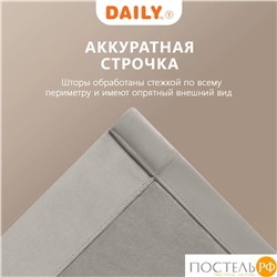Daily by T ВИЛЕН беж Штора на шт.ленте 200х270, 1пр, плстр
