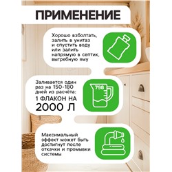 Очиститель для септиков и дачных туалетов Рецепты Дедушки Никиты 609, 798 мл