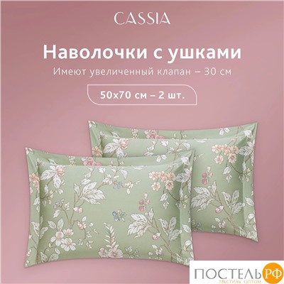 CASSIA АЙЛА КПБ 145х215-2/230х250-1/50х70-2, 5 пр., хл./сатин зеленый/розовый