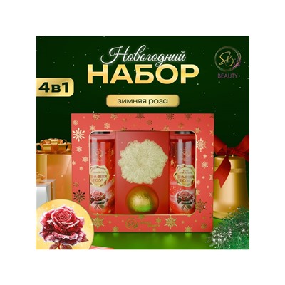 Новогодний подарочный набор косметики «Зимняя вьюга», с ароматом розы и корицы. Красная серия
