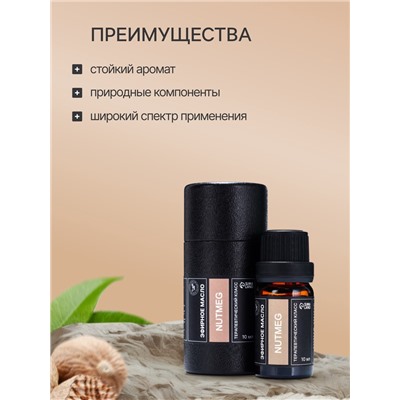 Эфирное масло «Мускатный орех», 10 мл, в тубусе