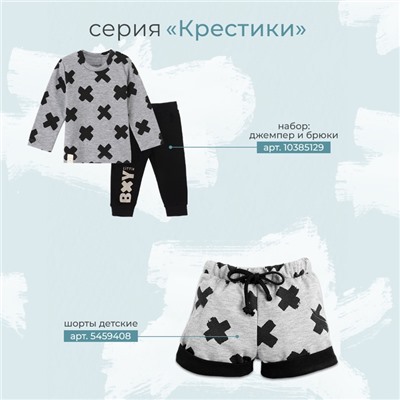 Набор: джемпер и брюки Крошка Я "Stylish boy", рост 86-92 см
