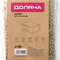 Кофр для хранения вещей Доляна Points, ПВХ окно, 45×30×20 см, бежевый