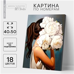 УЦЕНКА Картина по номерам на холсте с подрамником «Букет белых пионов» 40×50 см
