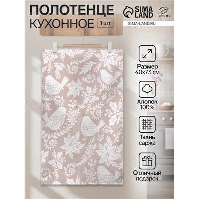 Полотенце «Этель. Птички», 40×73 см, 100% хлопок, саржа 190 г/м²