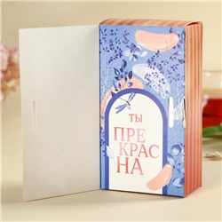 Чай подарочный «Ты прекрасна», вкус: лесные ягоды, 100 г.