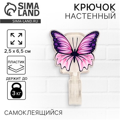 Крючок настенный самоклеящийся «Бабочка», 2,5 х 6,5 см