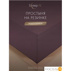 SleepiX ЮКО сирен Простыня на резинке 90х200+25, 1пр., модал/бамбук