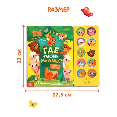 Музыкальная книга «Где мой малыш?», 10 звуков