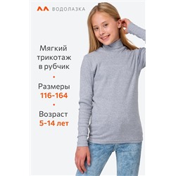 Детская базовая водолазка в рубчик Happyfox