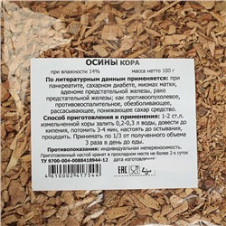 Осины кора, 100 г
