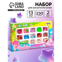 Набор бисероплетения, 13 видов бусин