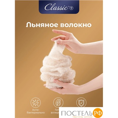 CLASSIC by T АЛЬПИЙСКИЙ ЛЕН Одеяло 200х210,1пр.