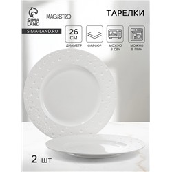 Тарелки Magistro Fray, набор 2 шт., d=26 см, фарфор, белые