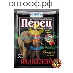 Перец черный мол. в/с Индийский 50гр.(кор*80) СЛОН