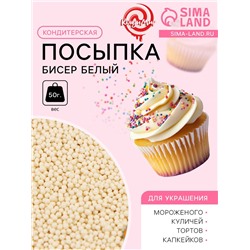 Кондитерская посыпка «Бисер белый» Пасха, 2 мм, 50 г
